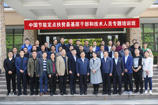 集團(tuán)公司黨委舉辦定點(diǎn)扶貧縣基層干部和技術(shù)人員專(zhuān)題培訓(xùn)班