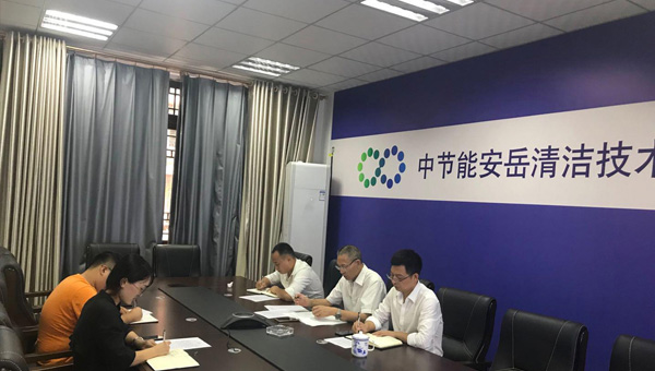 安岳公司認(rèn)真貫徹&ldquo;不忘初心、牢記使命&rdquo;主題教育再動員再部署再落實(shí)工作會議精神